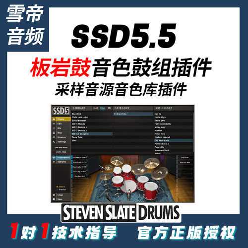 SSD5 Steven Slate Drums 5 SSD5.5 板岩鼓音色鼓组插件