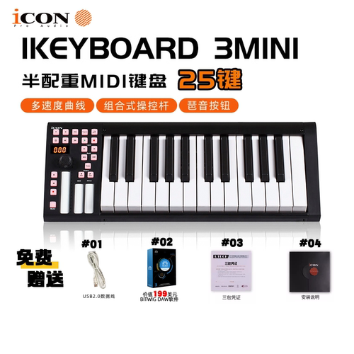 midi键盘25键USB艾肯ICON