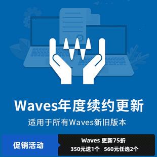 Waves升级计划 waves更新 waves9年度续约升级WAVES16