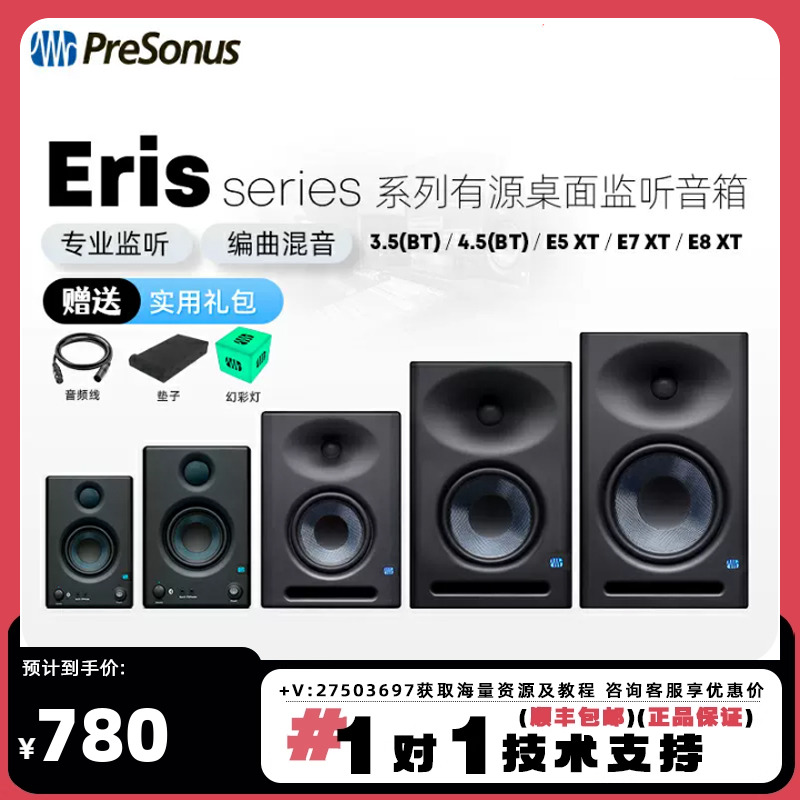 PreSonus Eris E3.5 E4.5 E5XT E7XT E8XT 桌面监听音响蓝牙音箱 乐器/吉他/钢琴/配件 监听音箱 原图主图