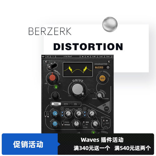 失真插件效果器母带处理