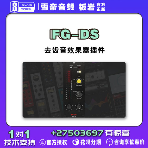 SlateDigital去齿音效果器插件