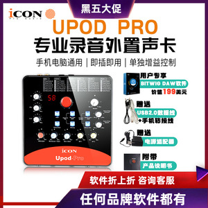 艾肯ICON upod pro外置声卡手机直播设备电脑K歌笔记本台式机