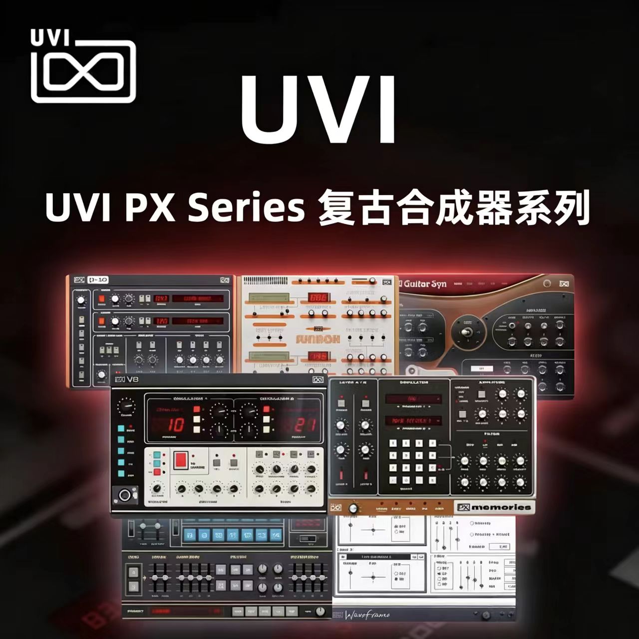 UVI复古合成器采样器音色正版图片