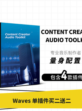 WAVES16 Content Creator Audio Toolkit 直播 主播