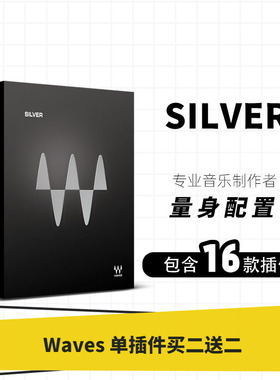 WAVES16效果器 Silver套装录音混音后期插件