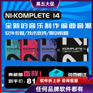 NI Komplete K14 编曲软件精选标准旗舰典藏升级套装音乐制作音源
