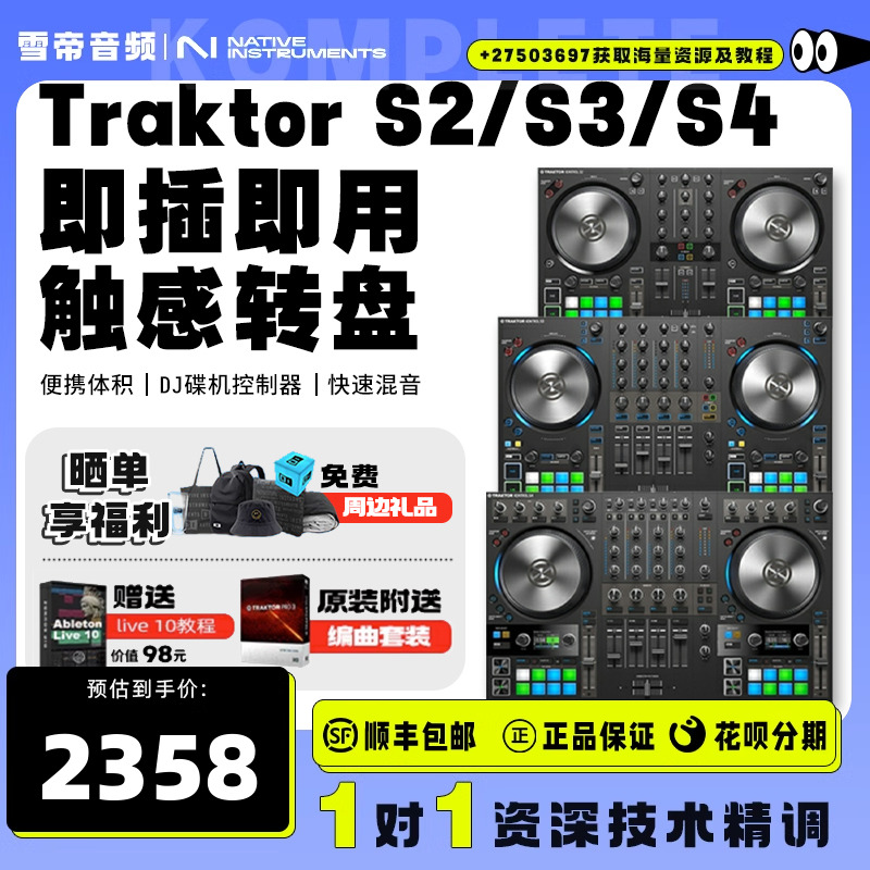 现货 NI Traktor S2 S3 S4 MK3 DJ控制器打碟机正版软件教程顺丰 影音电器 打碟机 原图主图