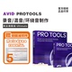 2023一年订阅 专业混音软件 Avid Ultimate Protools 商业旗舰版