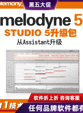 Melodyne 5 升级包 从  Assistant 升级到 Studio 5