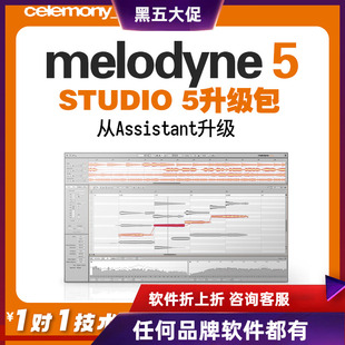 Melodyne 5 升级包 从 Assistant 升级到 Studio 5