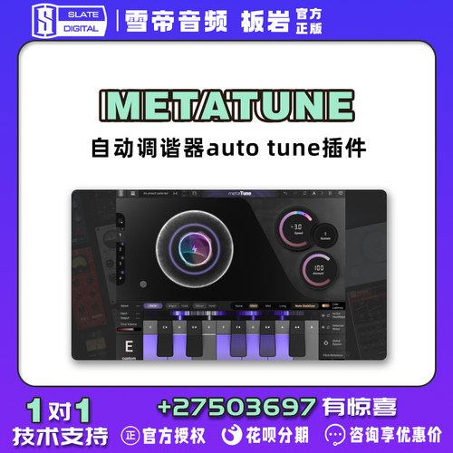 SlateDigital自动调谐器插件