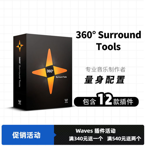 环绕声效果器插件360度
