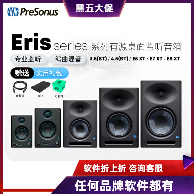 PreSonusEris监听蓝牙音箱