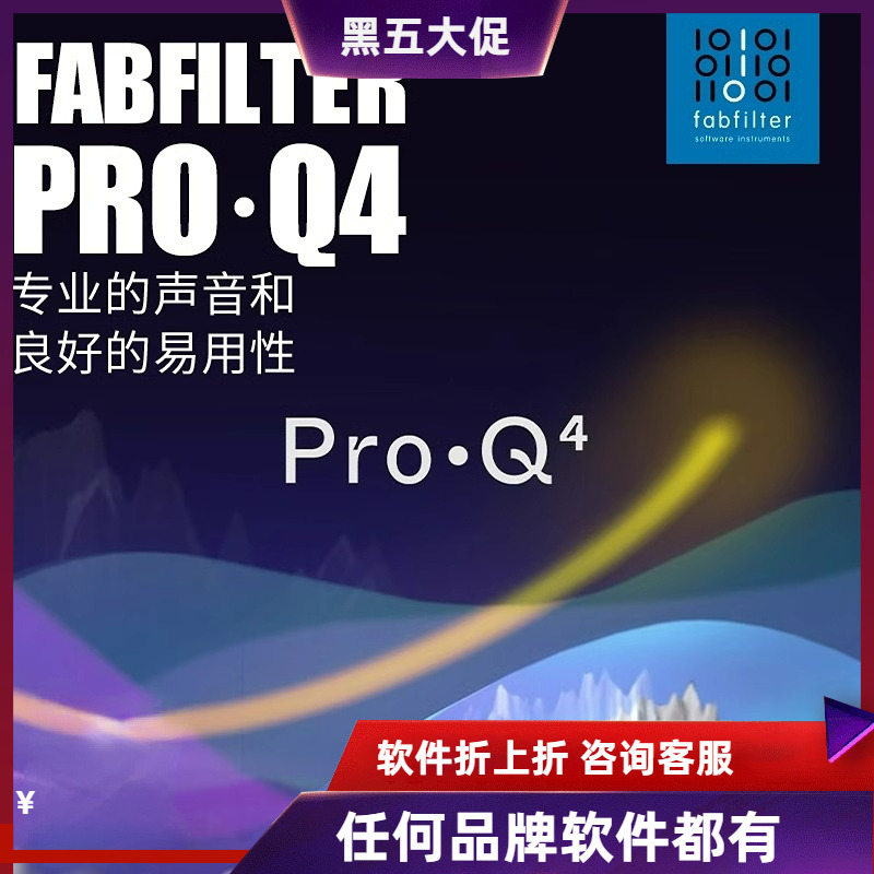 正版FabfilterPro-Q4编曲