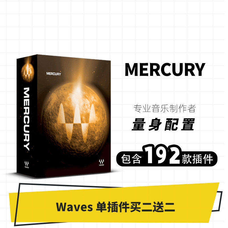 Waves13Mercury水星包效果器
