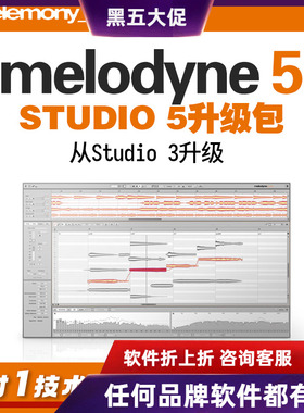 Melodyne 5 升级包 从 Studio 3 升级到 Studio 5