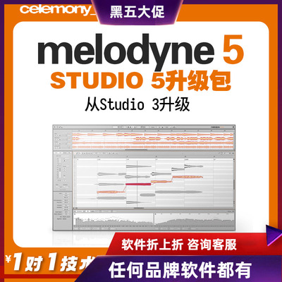 后期修音Melodyne麦乐迪插件