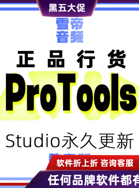Avid ProTools Studio 旧版本机构永久版更新到最新版本