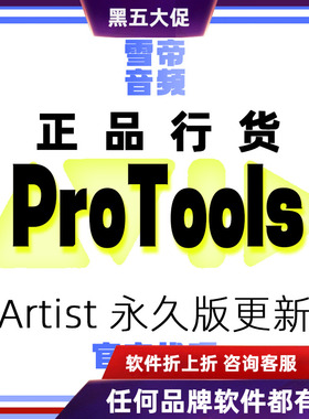 Avid ProTools Artist 旧的永久版更新到最新版本