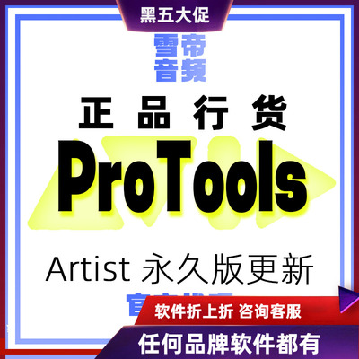 AvidProTool旧的永久版