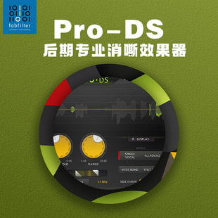 后期混音 Fabfilter 效果器插件 肥波 齿音消除去嘶声 正版 Pro