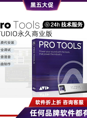 正版 Avid Protools Ultimate 商业版一年订阅