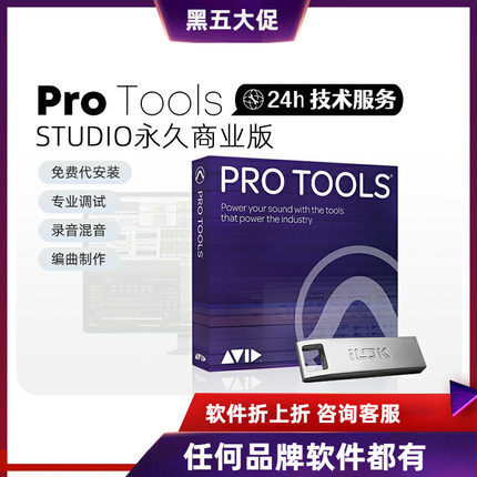 正版 Avid Protools Ultimate 商业版一年订阅