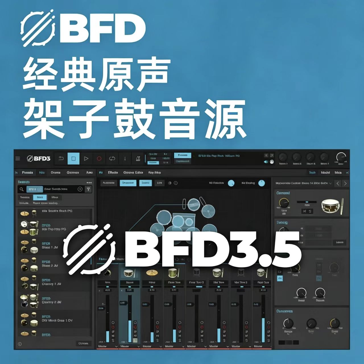 BFD3.5原声鼓音源虚拟乐器图片
