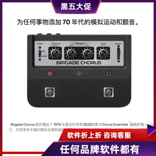 Chorus 建模 Boss 正版 Brigade 合唱效果器插件 UAD