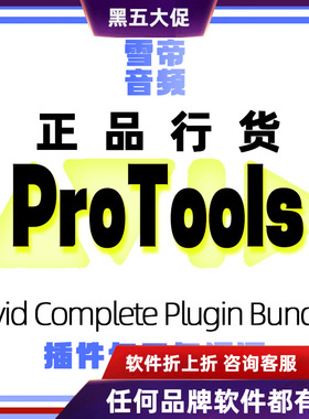 Avid Complete Plugin Bundle 插件包三年订阅