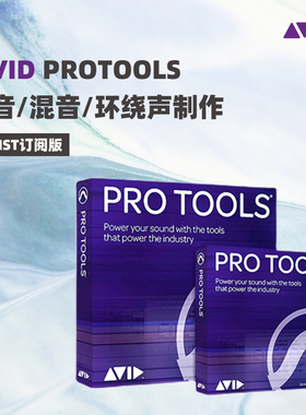 Avid Protools Artist 简化版商业一年订阅续订