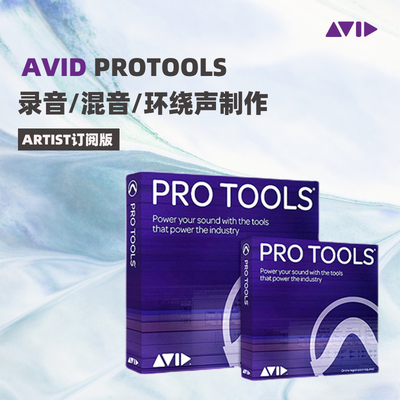 Avid软音源录音混音环境音制作