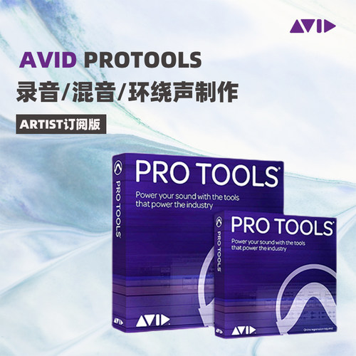 Avid软音源录音混音环境音制作