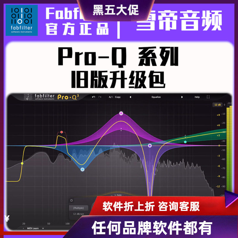 fabfilterPro-Q3均衡器旧版升级