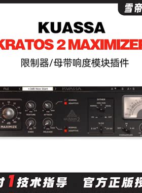 Kuassa KRATOS 2 MAXIMIZER --限制器/母带响度模块插件