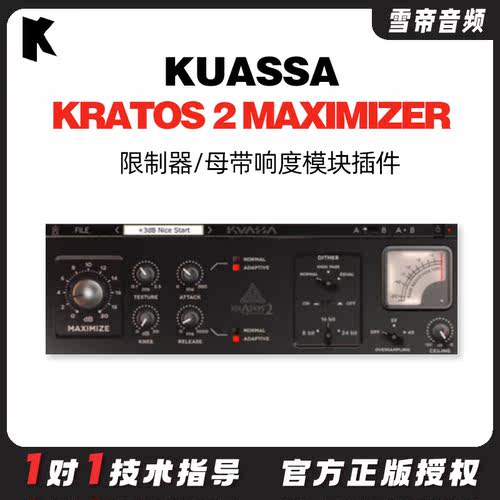 Kuassa限制器/母带响度模块插件