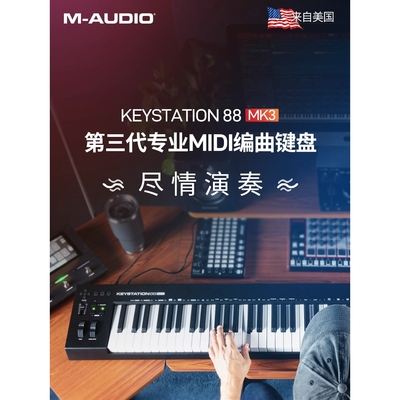 M-Audio Keystation49 61 88键专业半配重音乐编曲MIDI键盘控制器