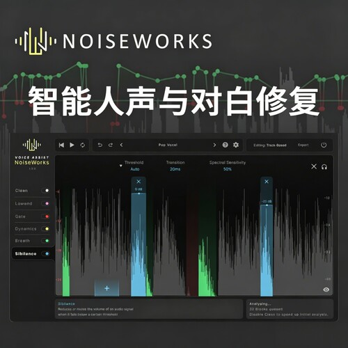 正版AI降噪人声对白修复插件
