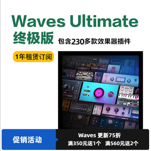 waves14全插件1年订阅包远程服务