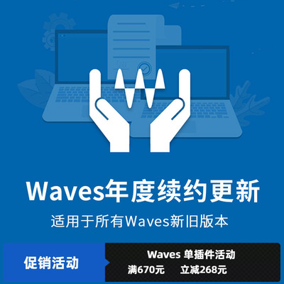 Waves计划9年度续约升级