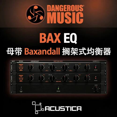 DangerousMusicBAXEQ母带EQ