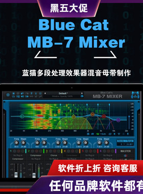 Blue Cat Audio Blue Cats MB-7 Mixer 多频段混音器插件