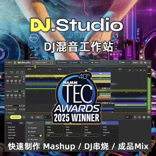 DJStudio混音工作站软件NAMMTEC