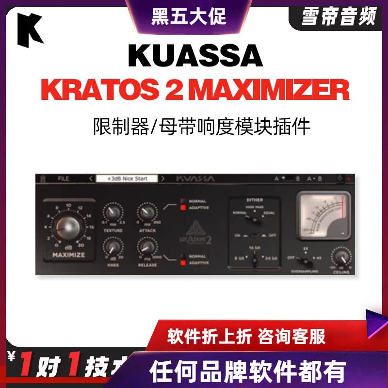 Kuassa限制器/母带响度模块插件