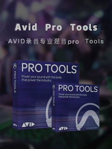 Avid Protools Полные официальные плагины -в пакете на один год подписываются на аранжировка гибридного программного обеспечения для записи