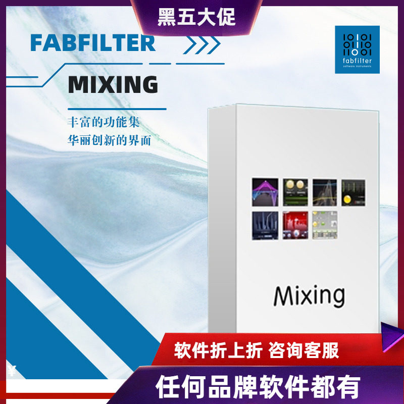 FabFilterMixingBundle套装