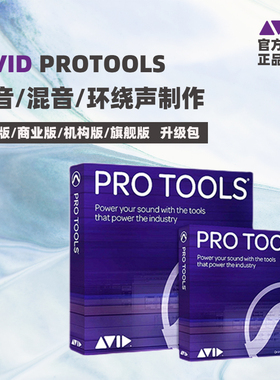 Pro Tools Ultimate 旧商业永久版升级到新版