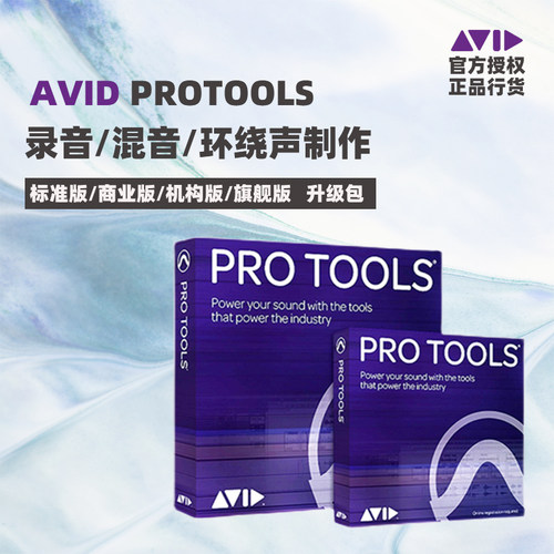 Pro Tools Ultimate 旧商业永久版升级到新版