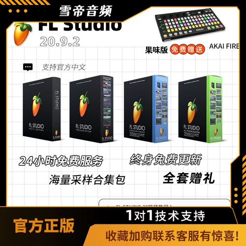 Флагманское программное обеспечение Fruit Arranger FL Studio 25 от производителя Supreme Edition, китайская версия flstudio